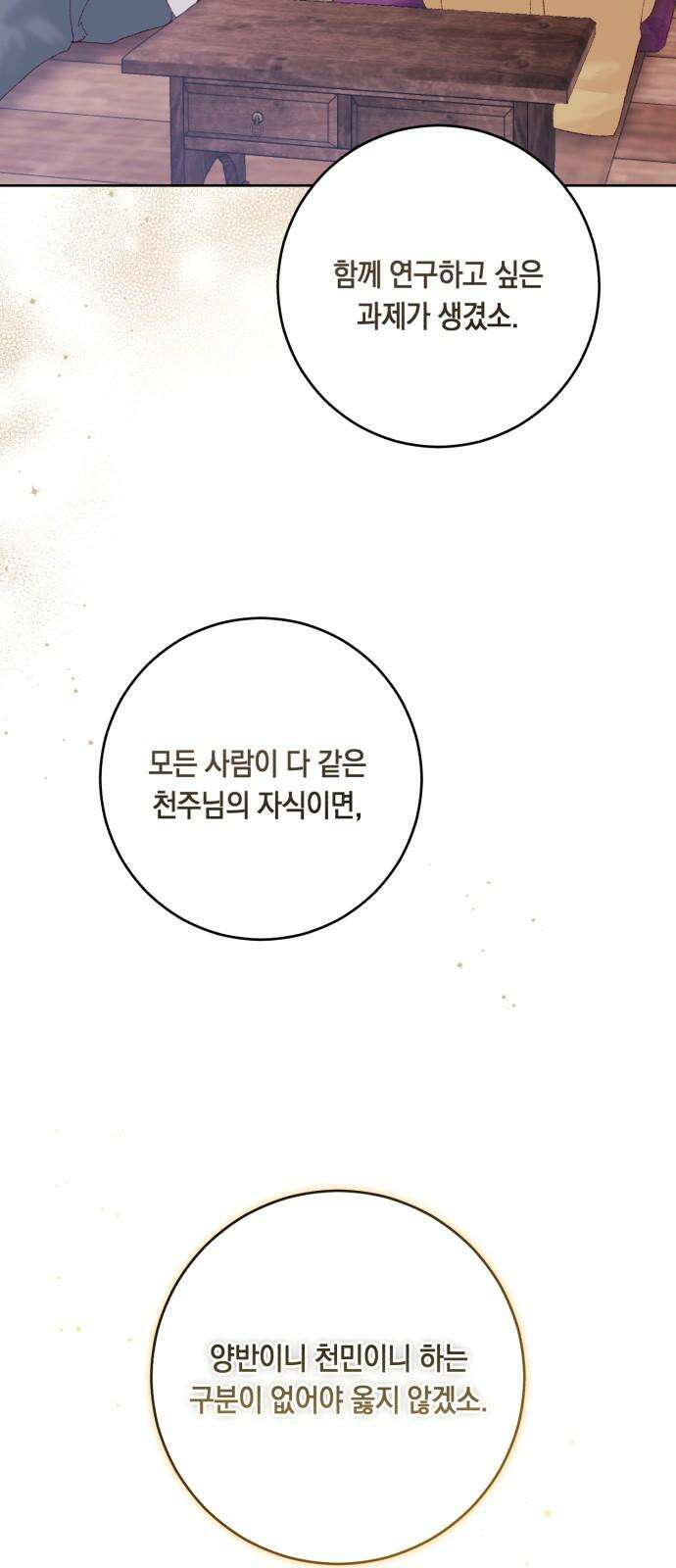 마이 데몬 32화 74