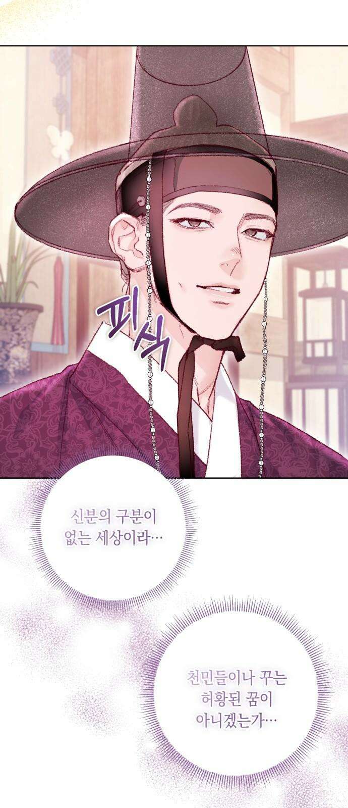 마이 데몬 32화 76