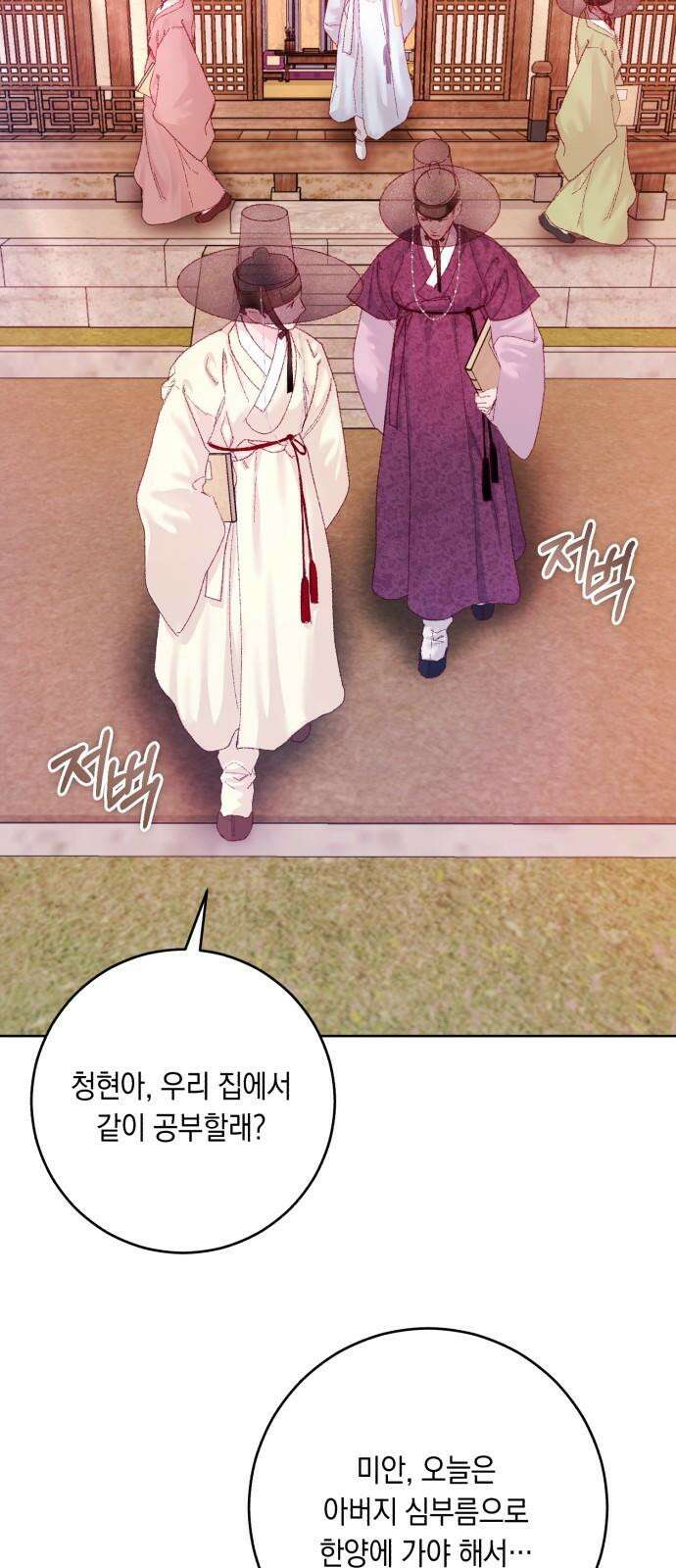마이 데몬 32화 79