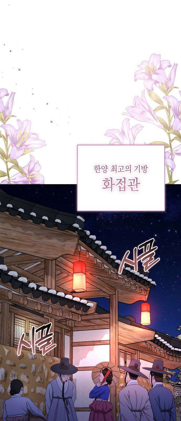 마이 데몬 32화 82