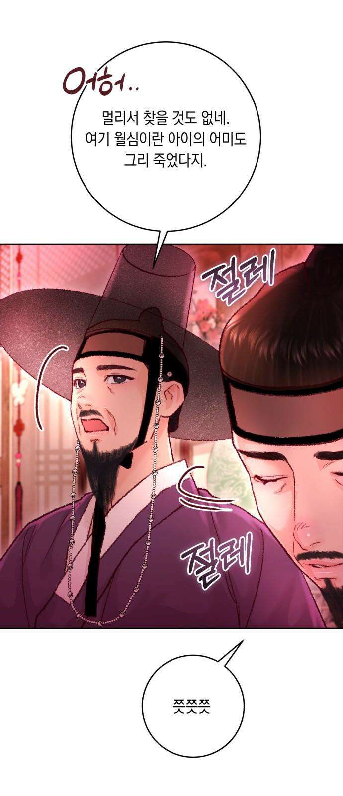 마이 데몬 32화 89