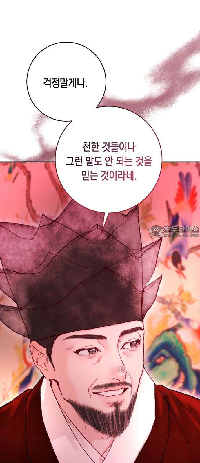 마이 데몬 32화 90