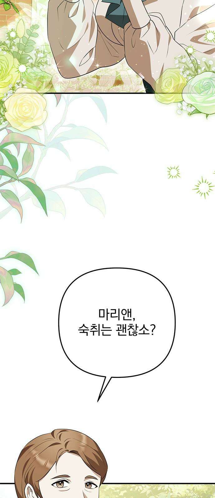 당신의 용서를 구합니다 14화 2