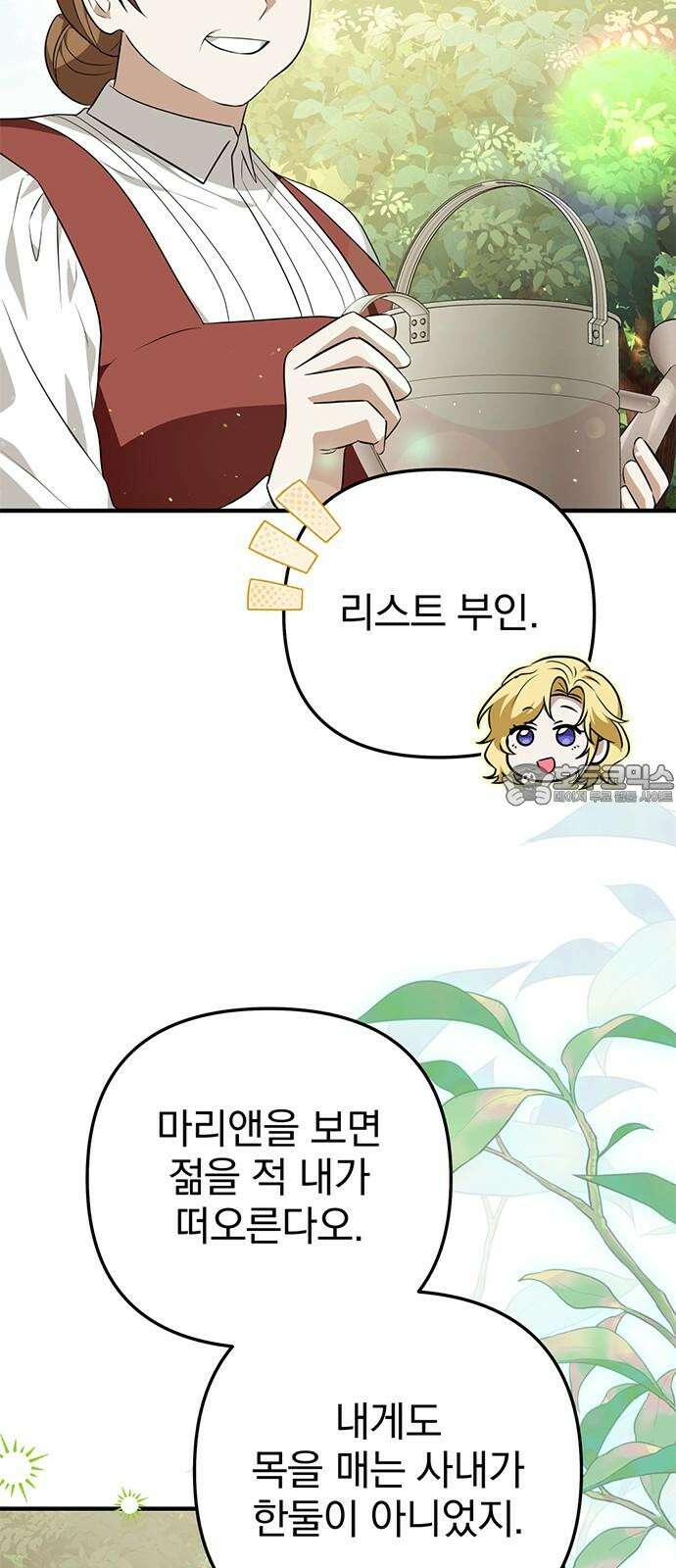 당신의 용서를 구합니다 14화 3