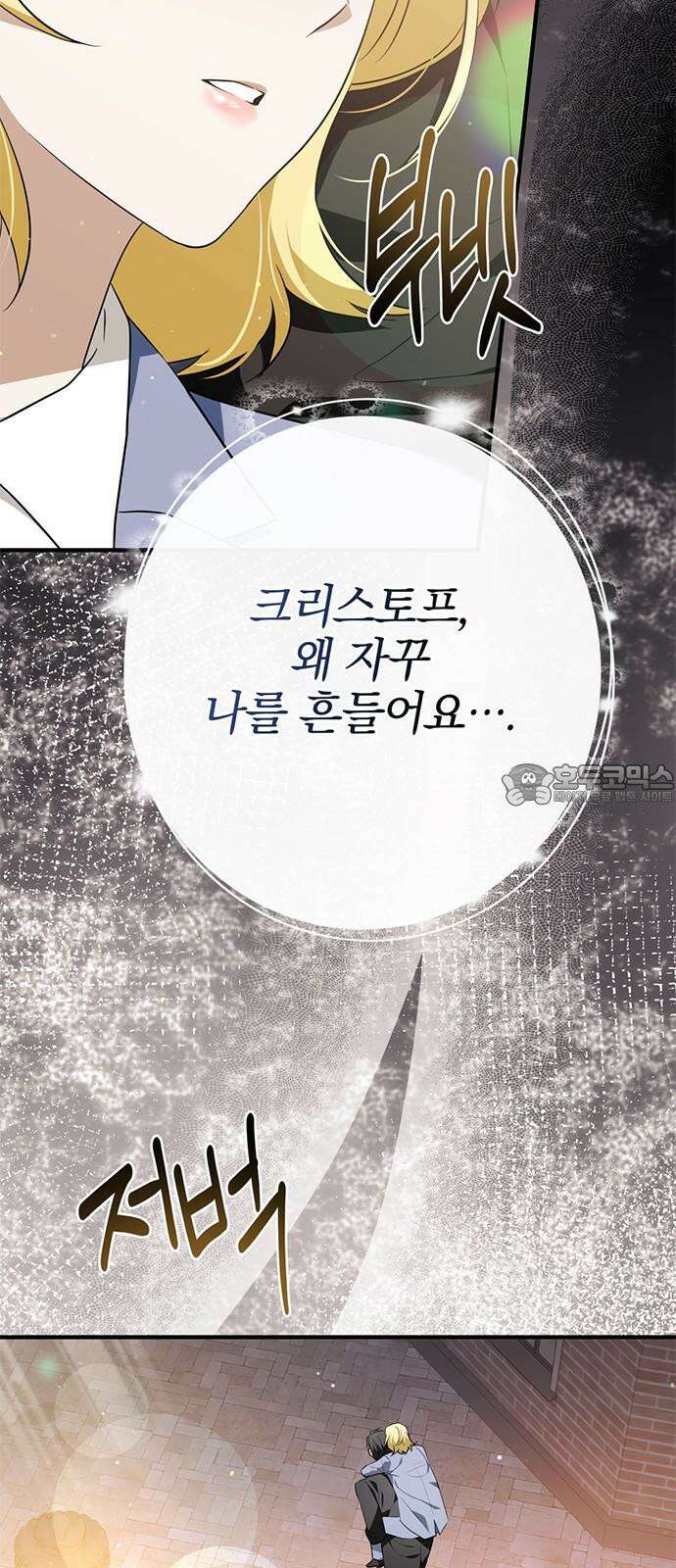 당신의 용서를 구합니다 14화 9