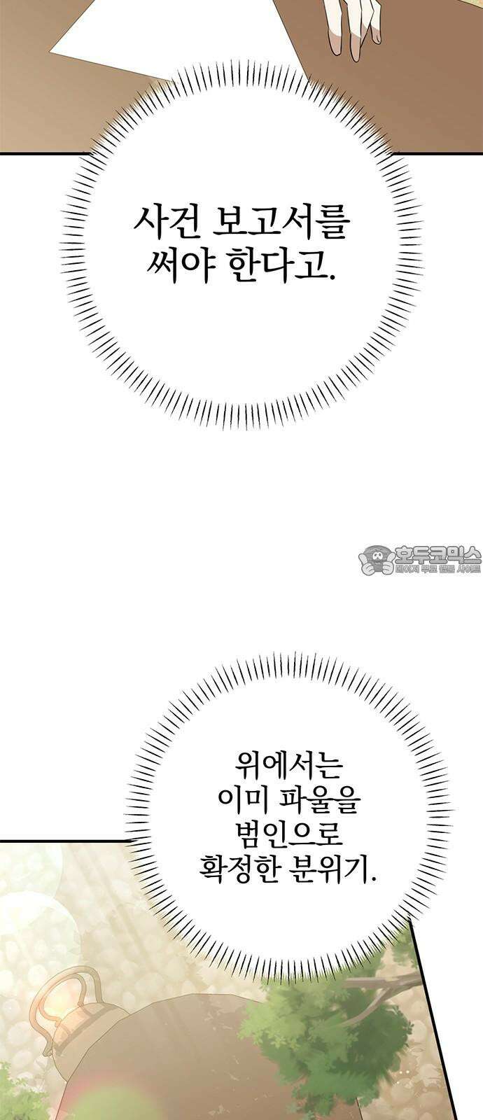 당신의 용서를 구합니다 14화 15