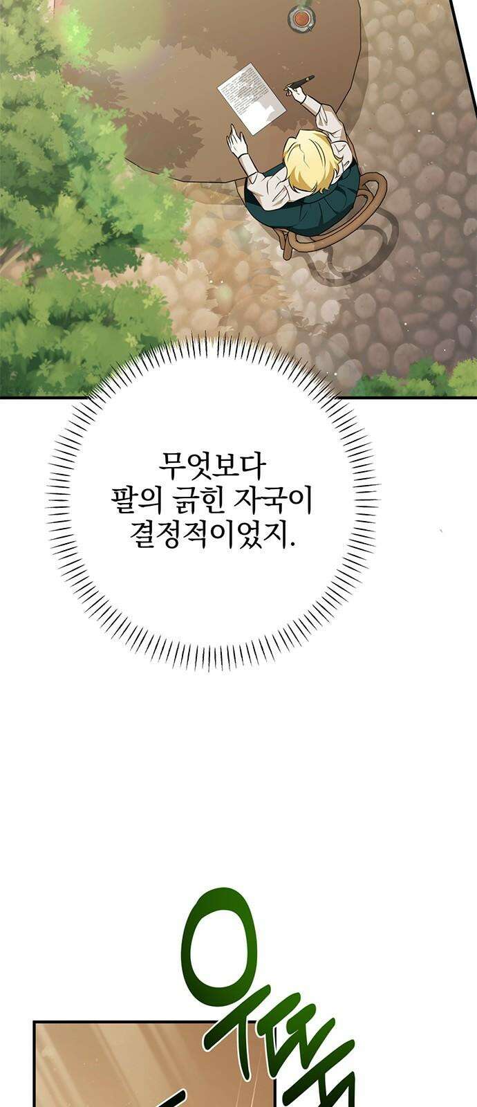 당신의 용서를 구합니다 14화 16