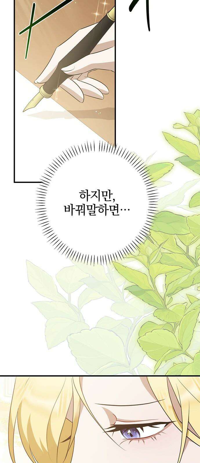 당신의 용서를 구합니다 14화 17