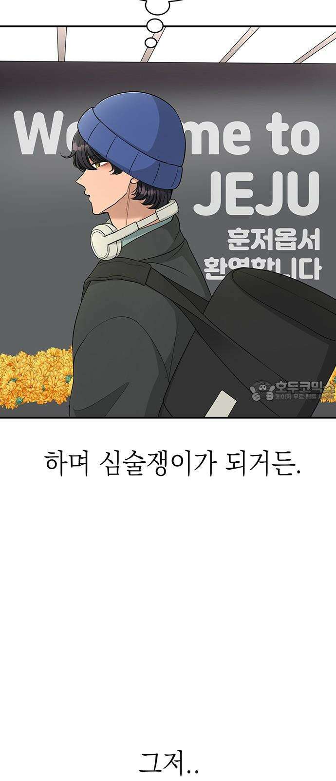연애 생각은 없지만 60화 오늘 같이 잘까? 3