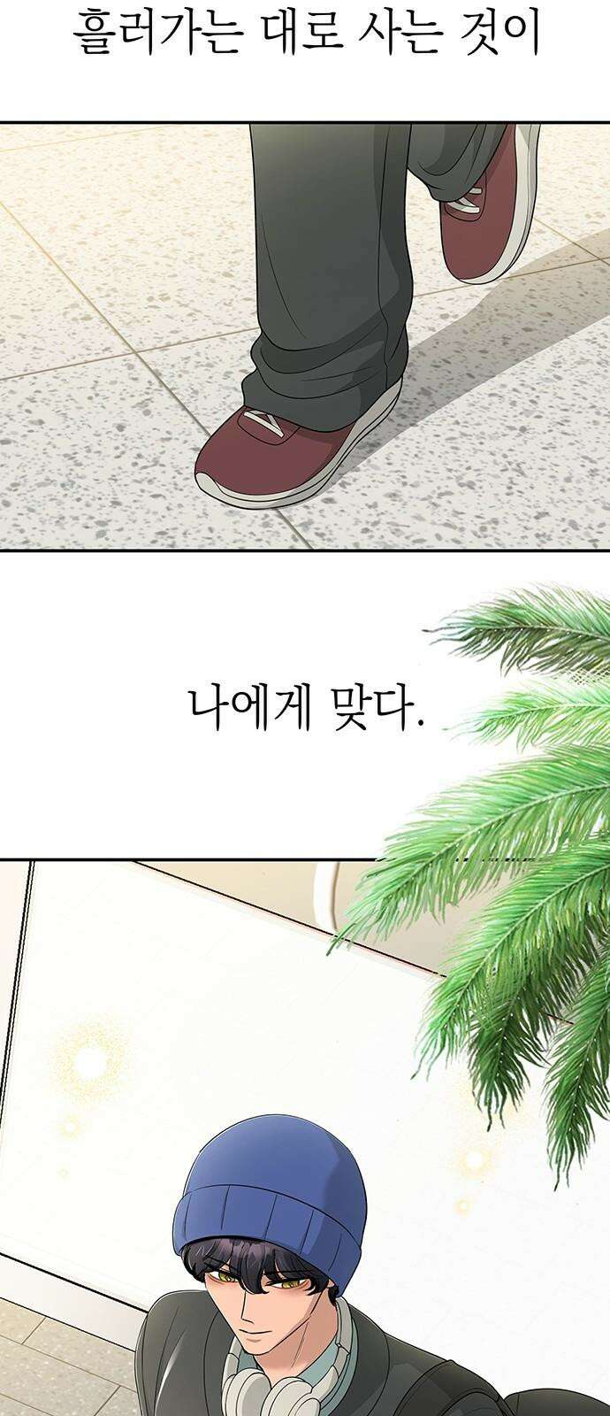 연애 생각은 없지만 60화 오늘 같이 잘까? 4