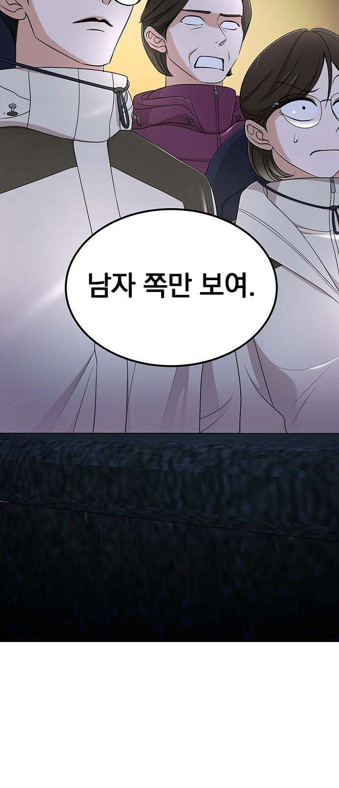 연애 생각은 없지만 60화 오늘 같이 잘까? 8