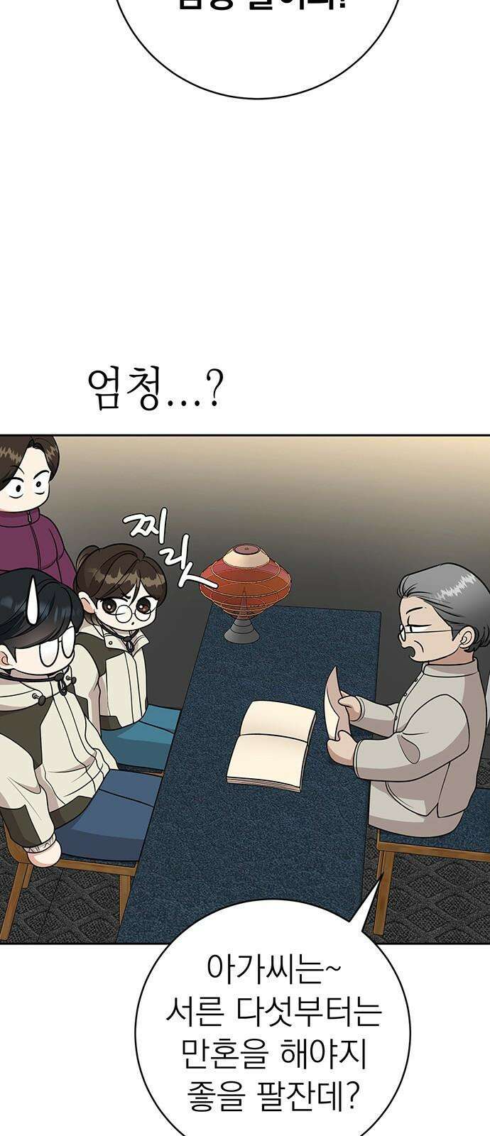 연애 생각은 없지만 60화 오늘 같이 잘까? 10