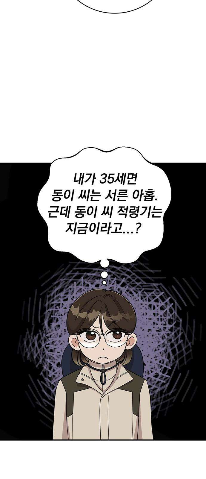 연애 생각은 없지만 60화 오늘 같이 잘까? 11