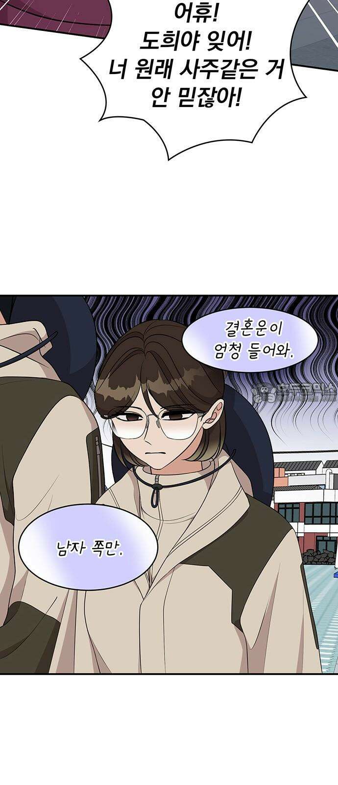 연애 생각은 없지만 60화 오늘 같이 잘까? 15