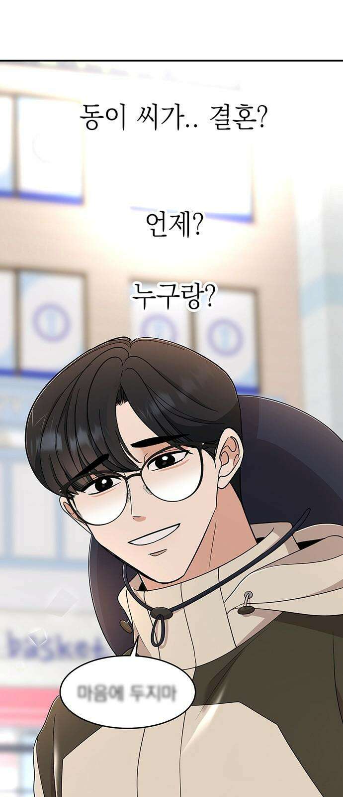 연애 생각은 없지만 60화 오늘 같이 잘까? 16