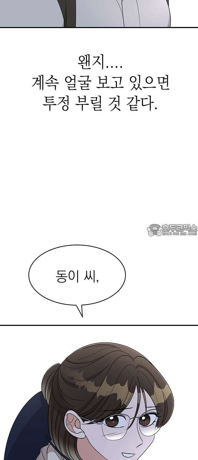 연애 생각은 없지만 60화 오늘 같이 잘까? 18