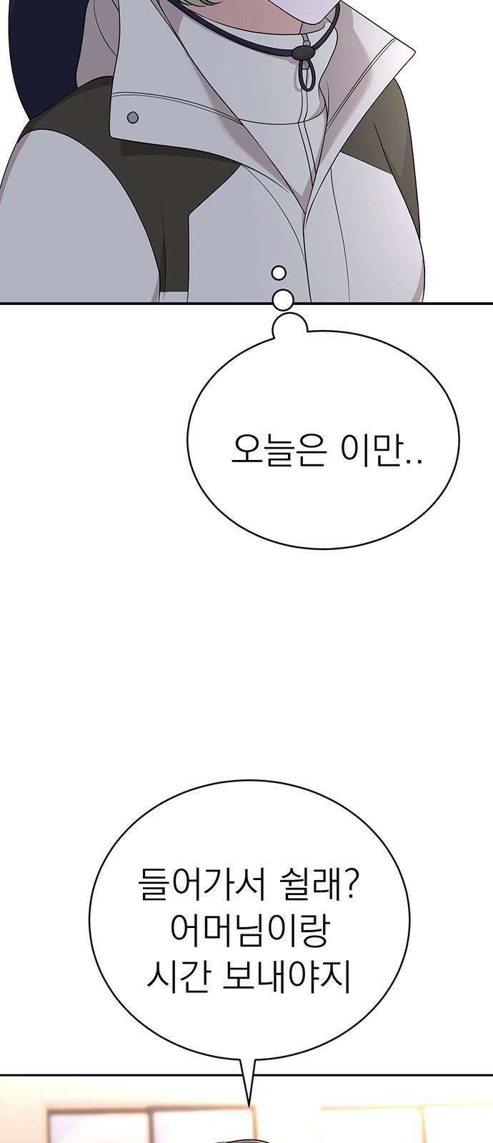연애 생각은 없지만 60화 오늘 같이 잘까? 19