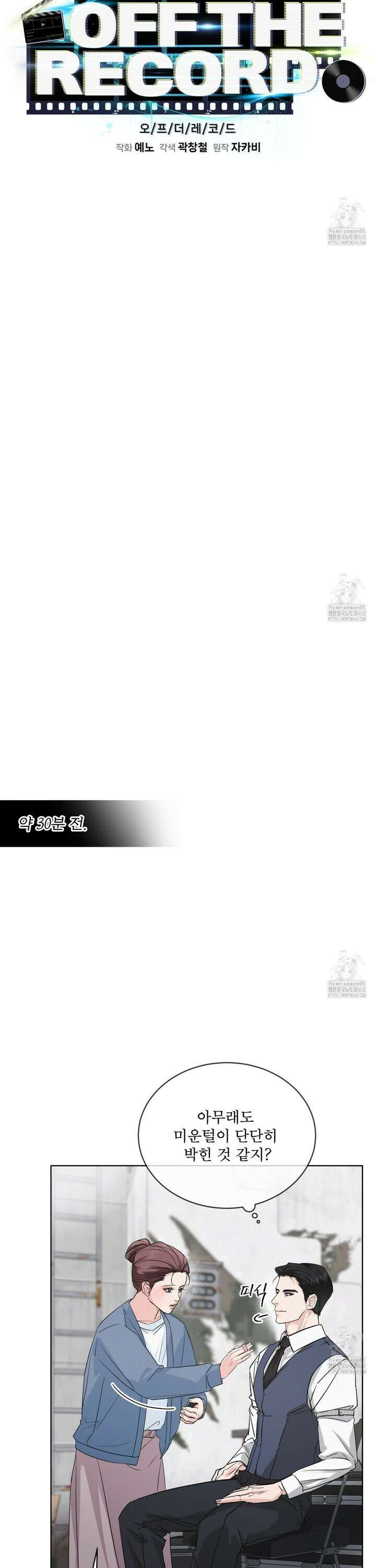오프 더 레코드 (OFF THE RECORD) 4화 3