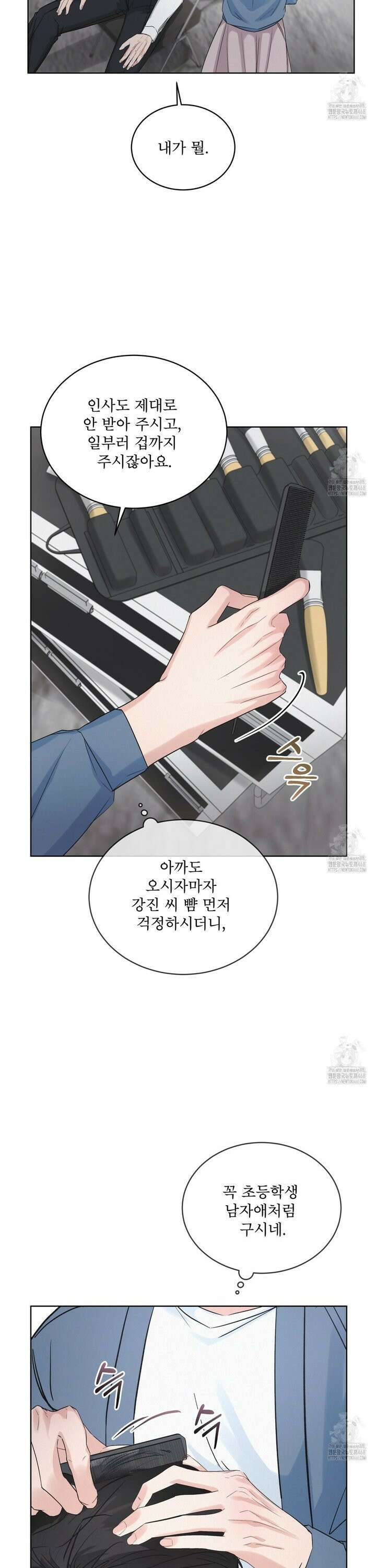오프 더 레코드 (OFF THE RECORD) 4화 5
