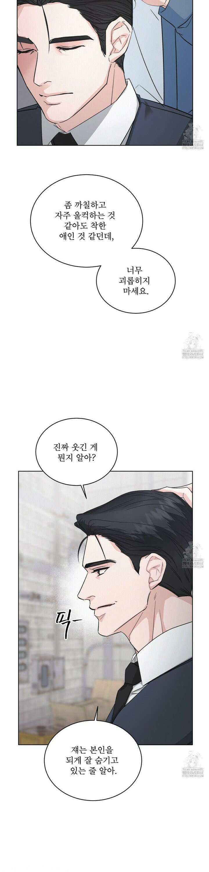 오프 더 레코드 (OFF THE RECORD) 4화 6