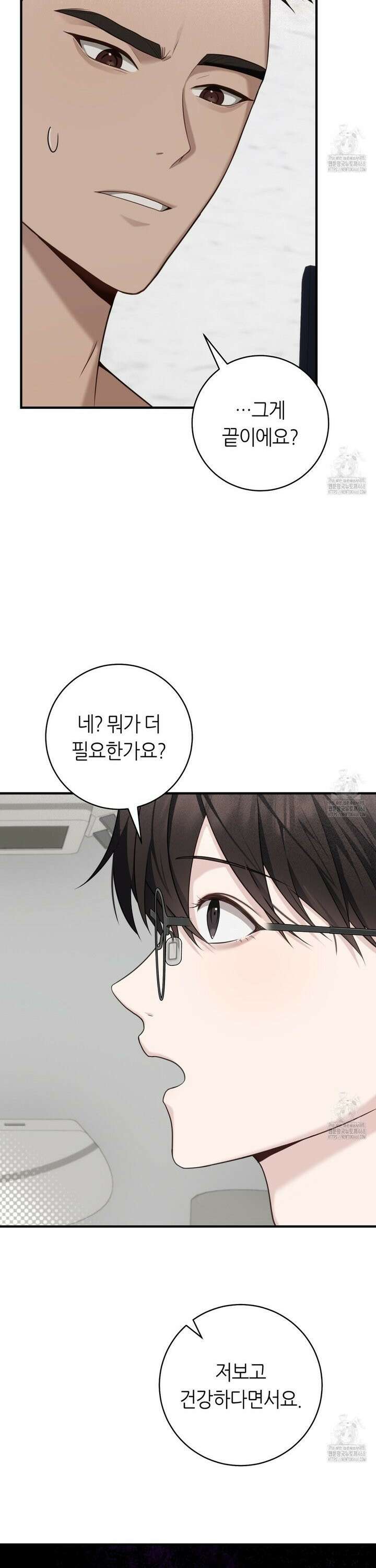 테소로 오브 더 가이드 7화 5