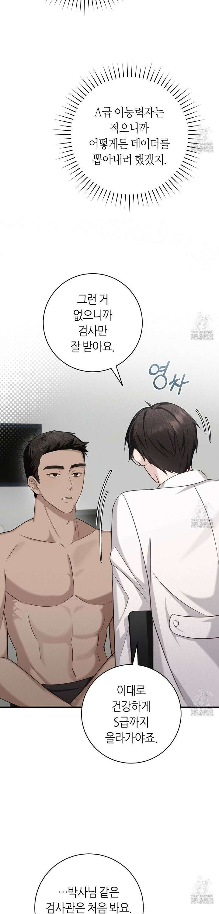 테소로 오브 더 가이드 7화 7
