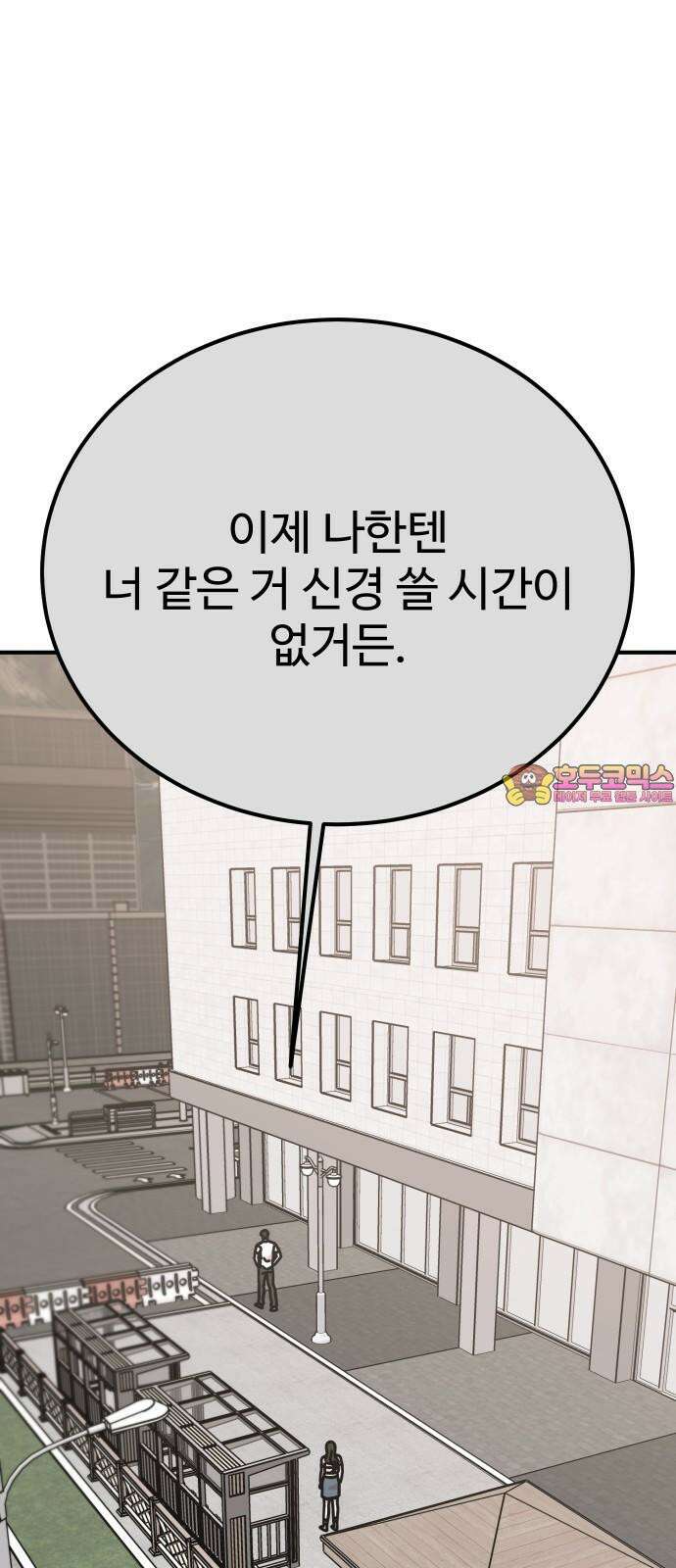데이팅 캣 69화 1