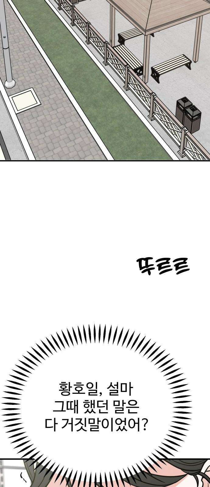 데이팅 캣 69화 2