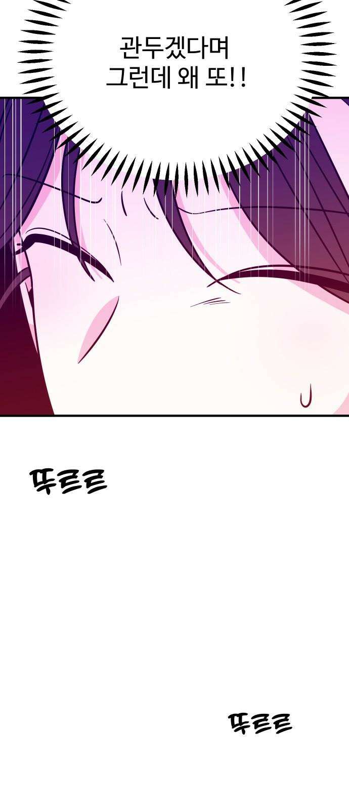 데이팅 캣 69화 4