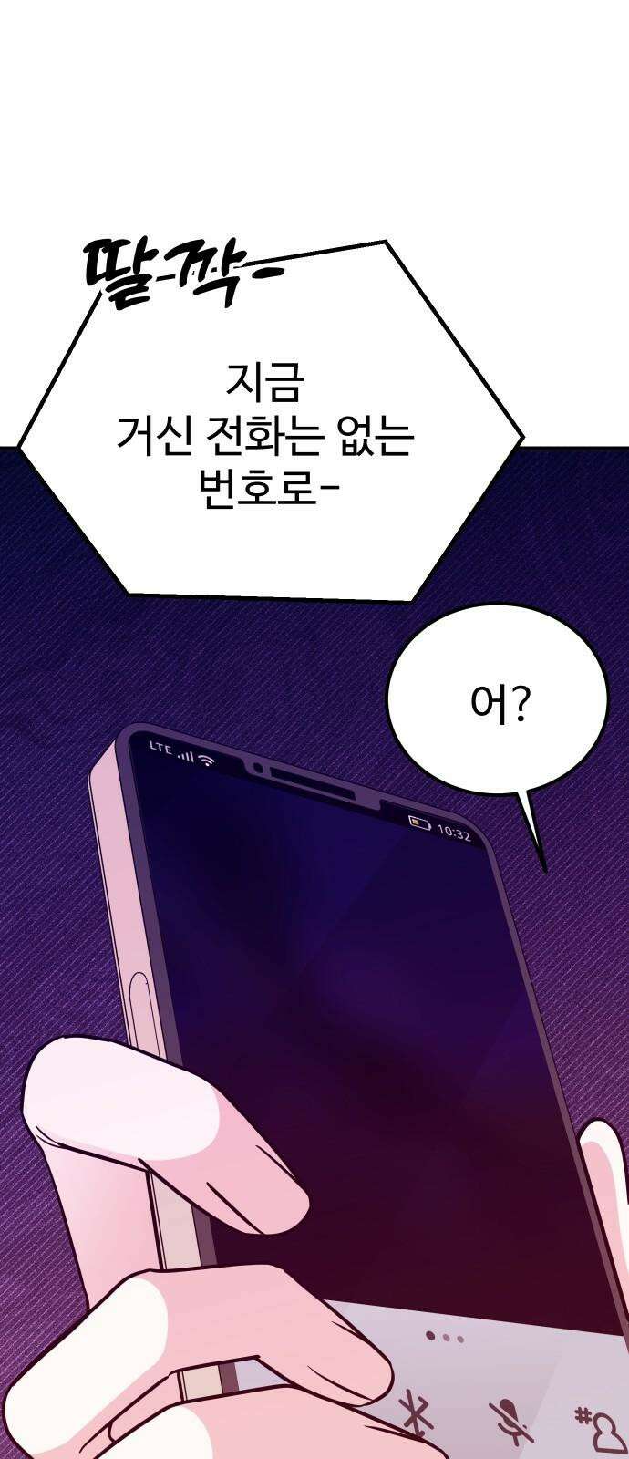 데이팅 캣 69화 5