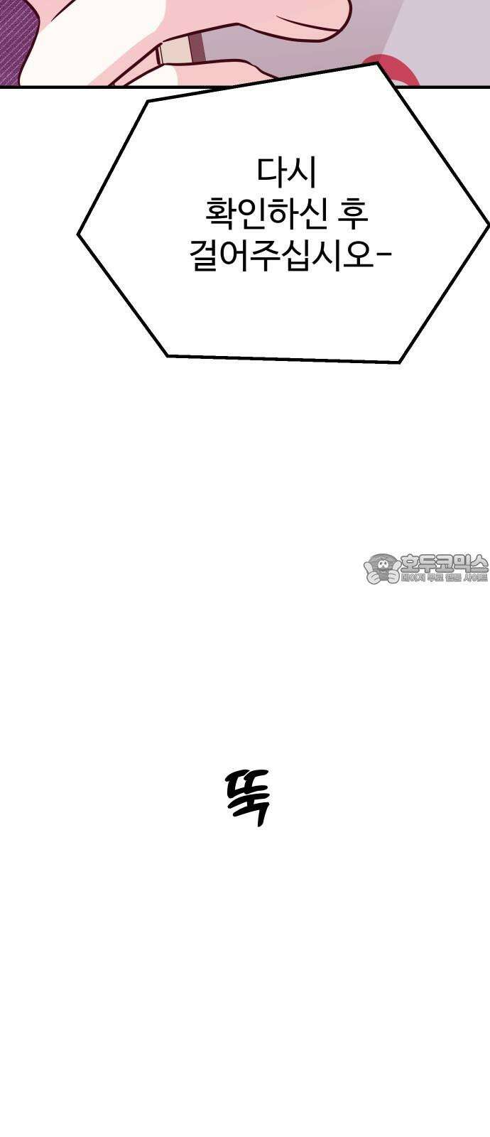 데이팅 캣 69화 6