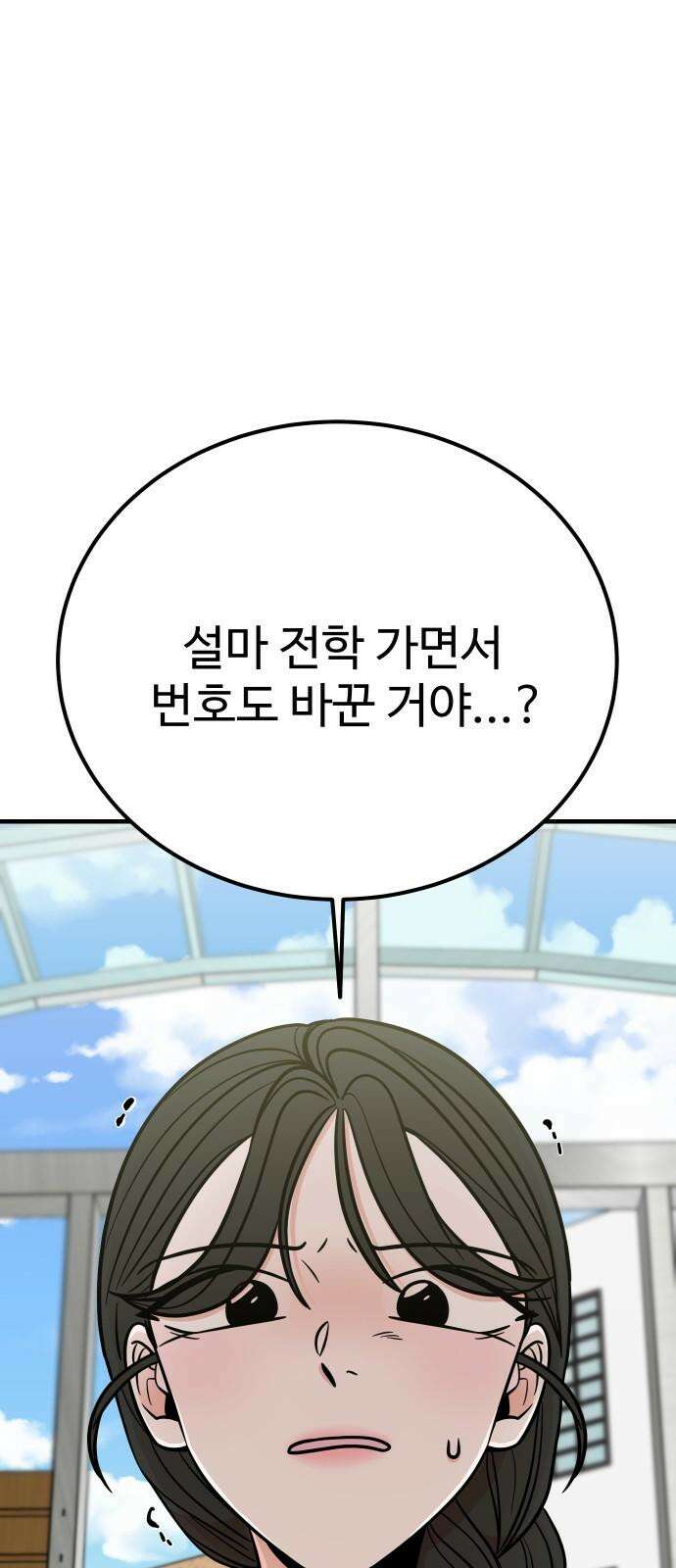 데이팅 캣 69화 8