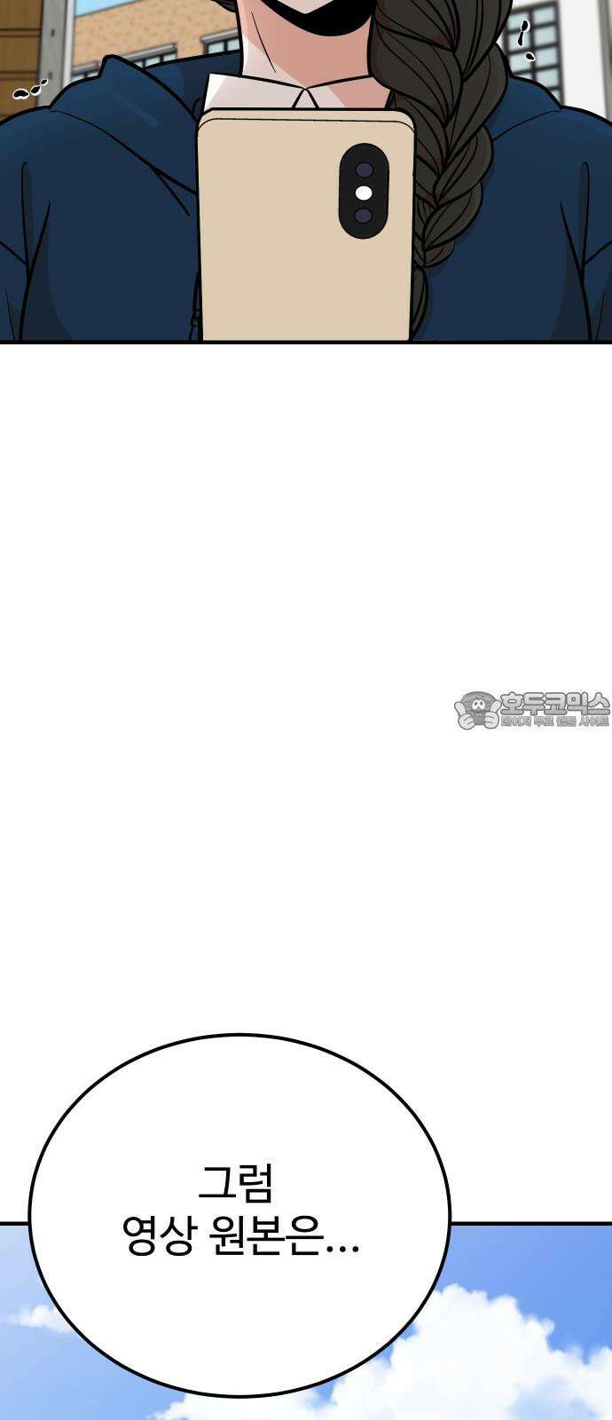 데이팅 캣 69화 9