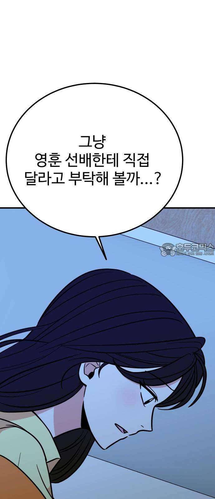 데이팅 캣 69화 12