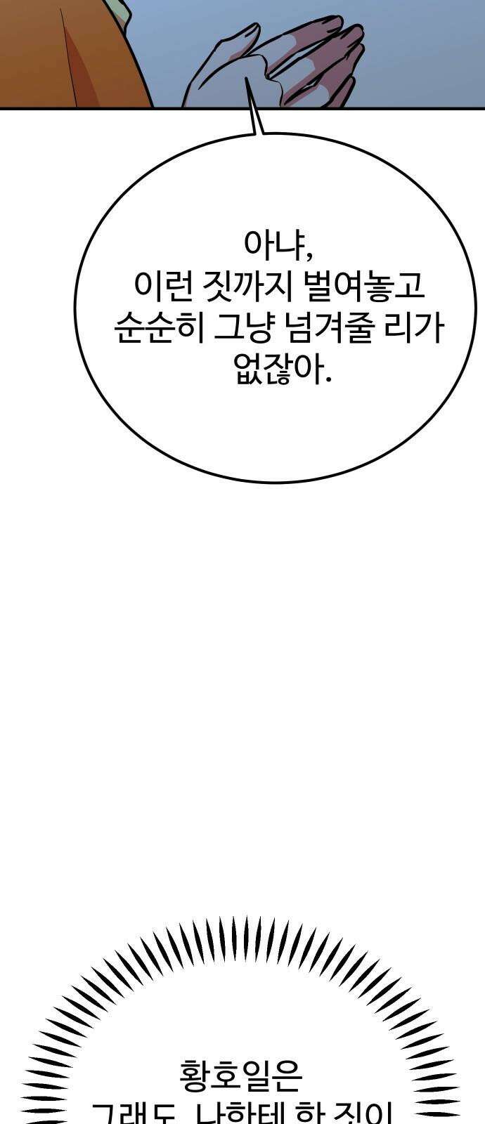데이팅 캣 69화 13