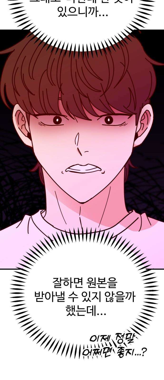 데이팅 캣 69화 14