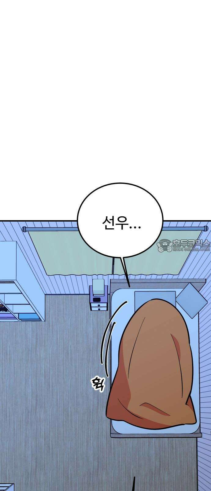 데이팅 캣 69화 15