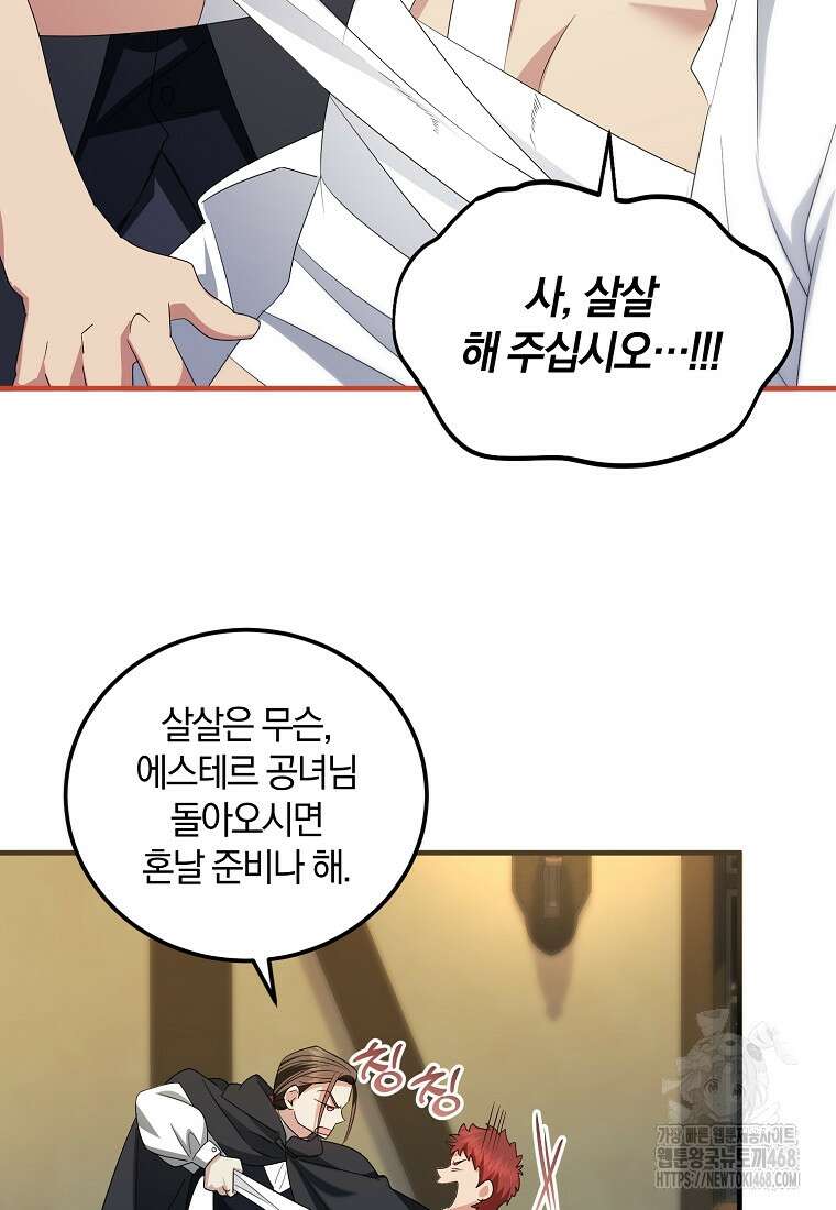 영웅은 됐어요, 은퇴라면 몰라도 56화 2