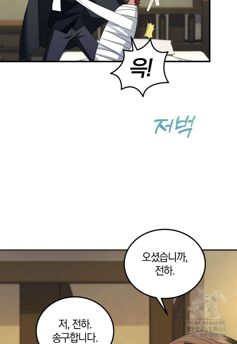 영웅은 됐어요, 은퇴라면 몰라도 56화 3