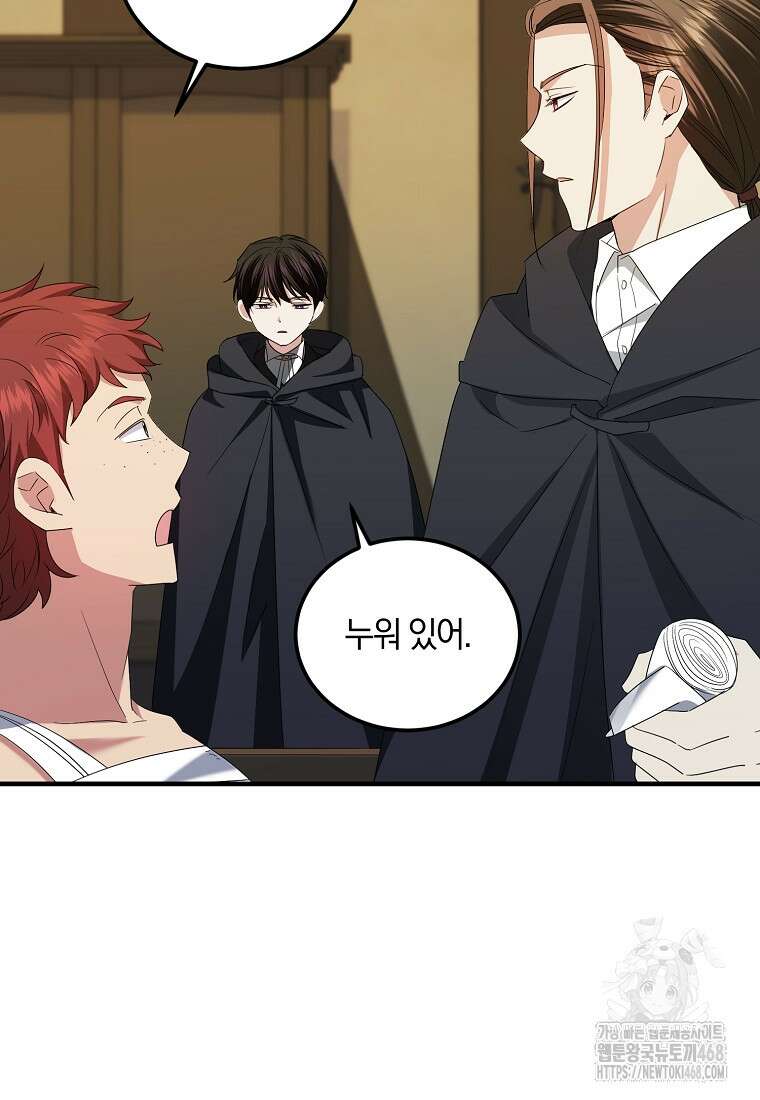 영웅은 됐어요, 은퇴라면 몰라도 56화 4