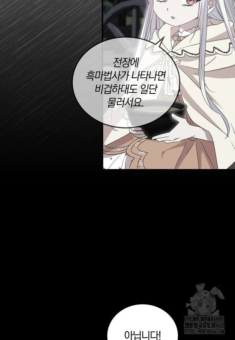 영웅은 됐어요, 은퇴라면 몰라도 56화 6
