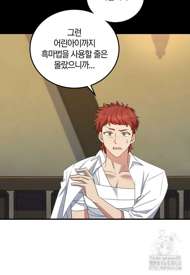 영웅은 됐어요, 은퇴라면 몰라도 56화 7