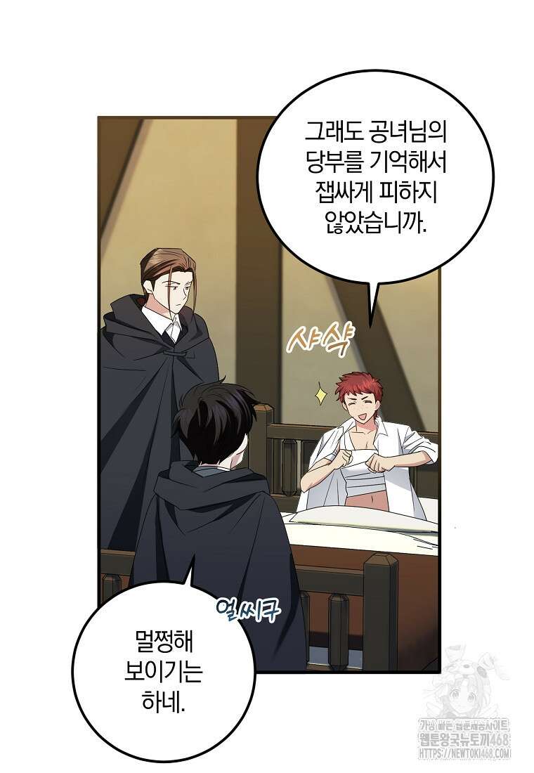 영웅은 됐어요, 은퇴라면 몰라도 56화 8