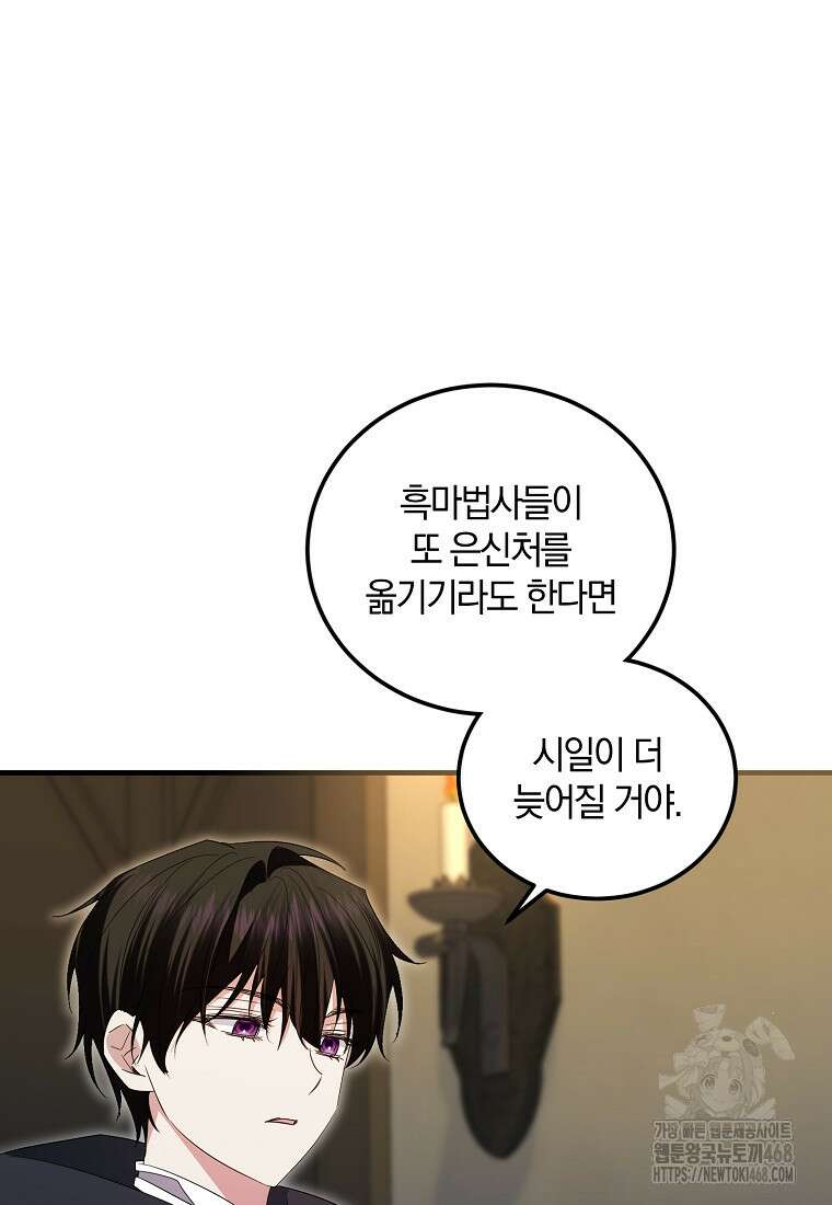 영웅은 됐어요, 은퇴라면 몰라도 56화 9