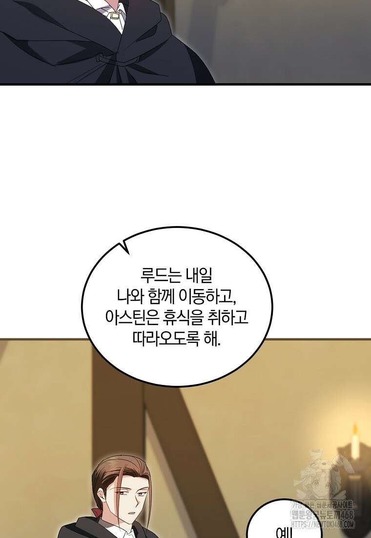 영웅은 됐어요, 은퇴라면 몰라도 56화 10