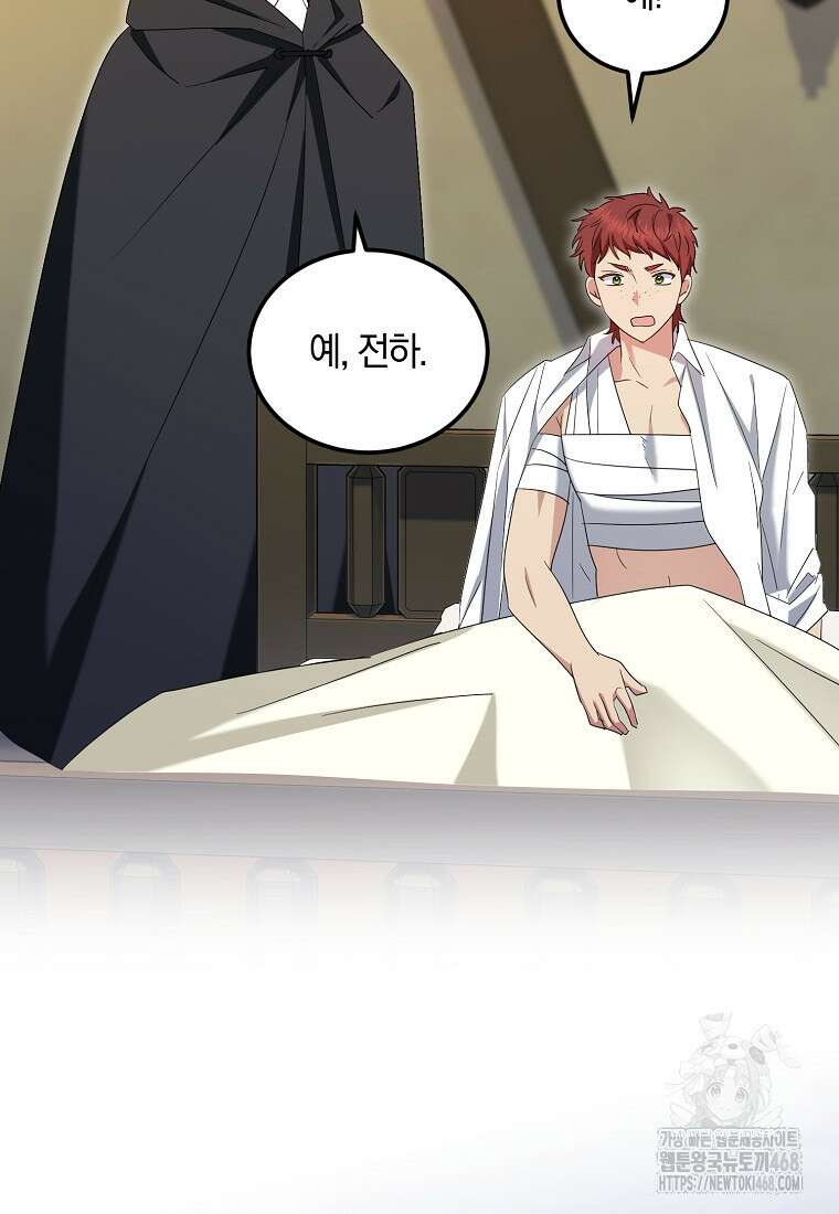 영웅은 됐어요, 은퇴라면 몰라도 56화 11