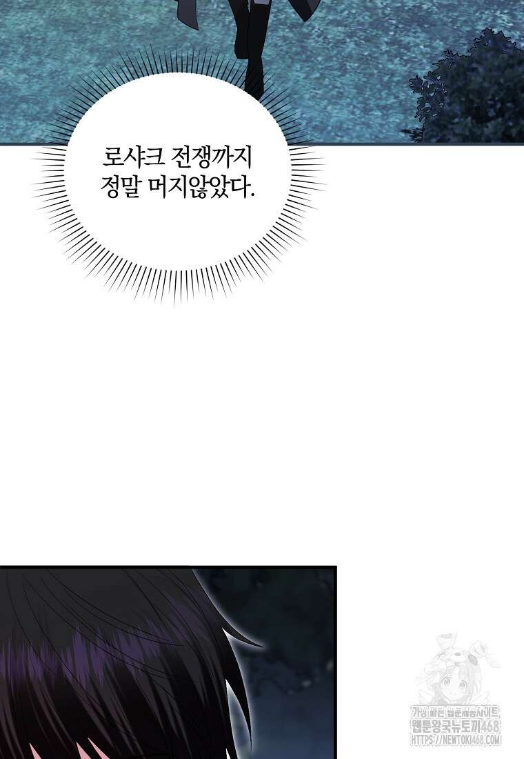 영웅은 됐어요, 은퇴라면 몰라도 56화 13