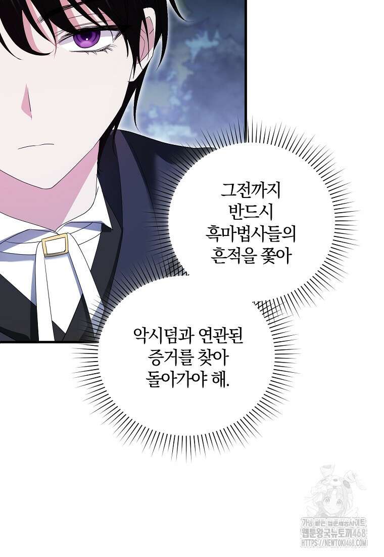 영웅은 됐어요, 은퇴라면 몰라도 56화 14