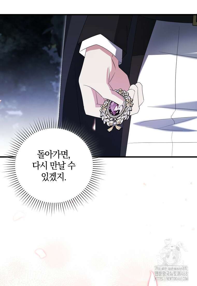 영웅은 됐어요, 은퇴라면 몰라도 56화 15