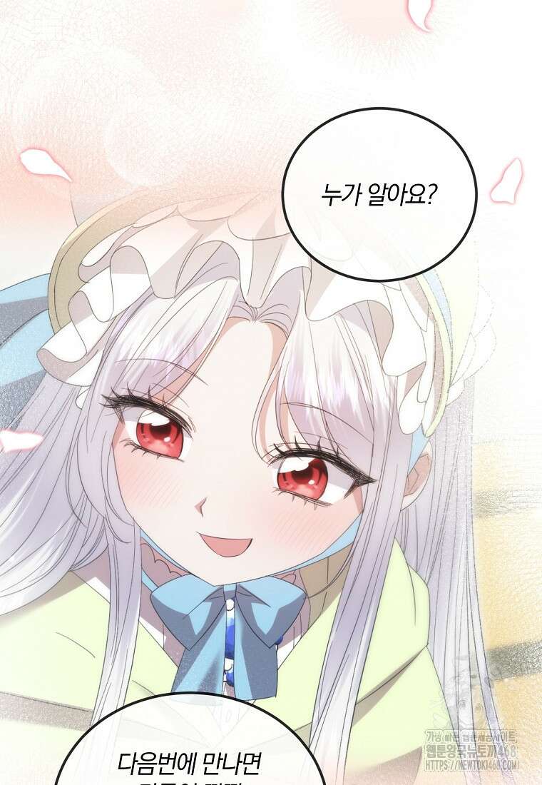 영웅은 됐어요, 은퇴라면 몰라도 56화 16